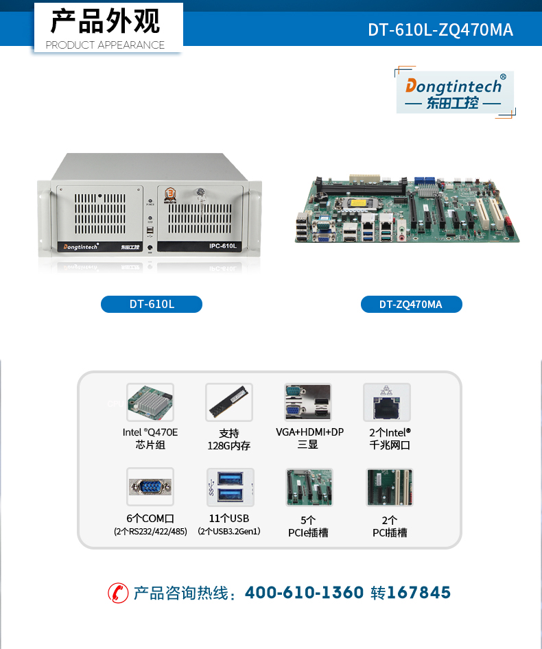 7pci槽工控機(jī),DT-610L-ZQ470MA.jpg