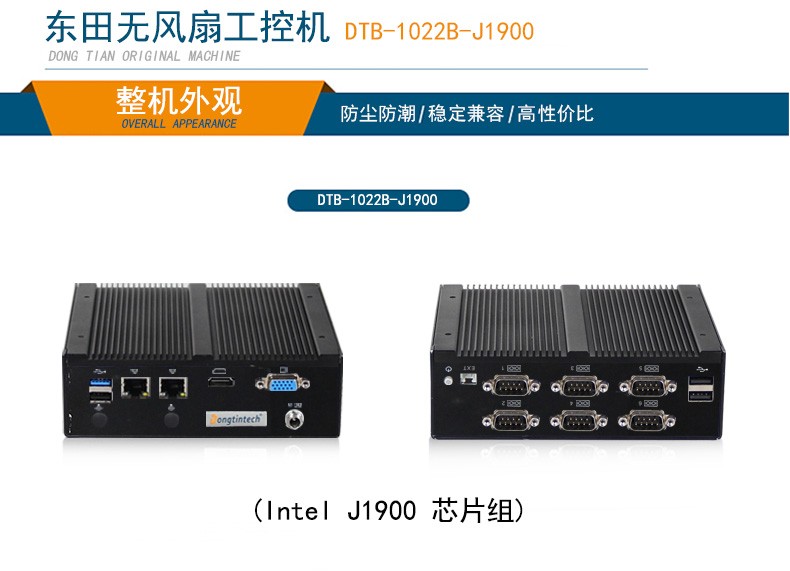無(wú)風(fēng)扇迷你工控機(jī),J900處理器主機(jī),DTB-1022B-J1900.jpg