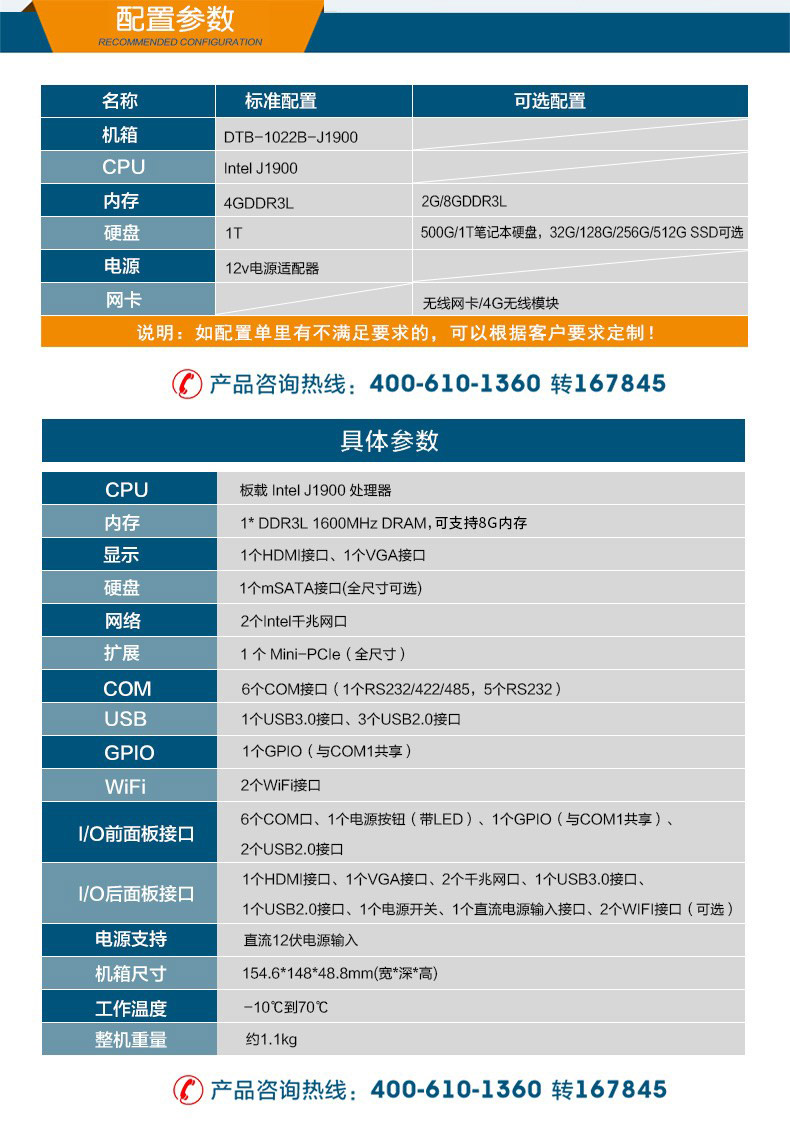 無(wú)風(fēng)扇迷你工控機(jī),J900處理器主機(jī),DTB-1022B-J1900.jpg