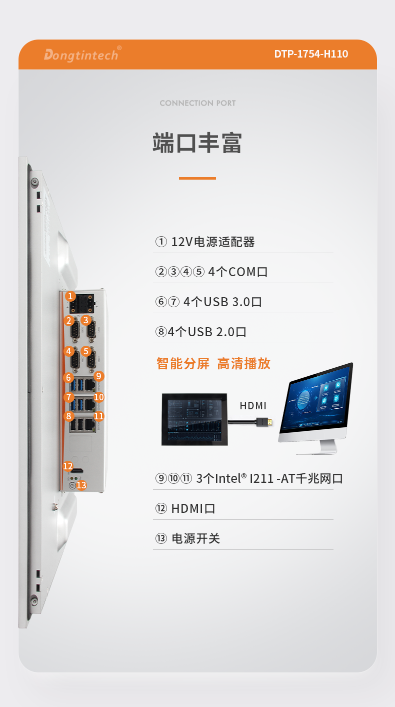 東田17寸工業(yè)平板電腦,DTP-1754-H110.png