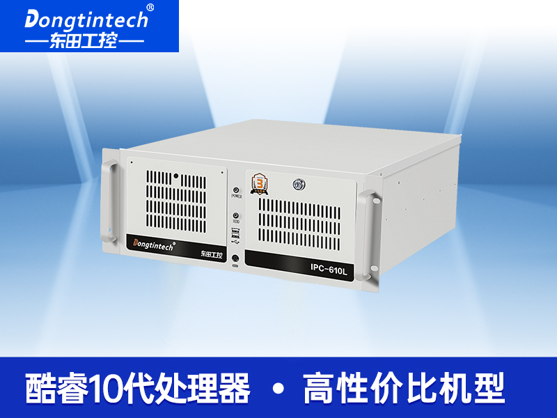 擴展性超強工控機|7pci槽工業(yè)電腦|DT-610L-JH420MA