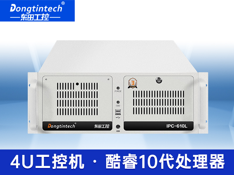 東田酷睿10代4U上架式工控機 支持64G內(nèi)存工業(yè)服務器電腦 DT-610L-IH410MB