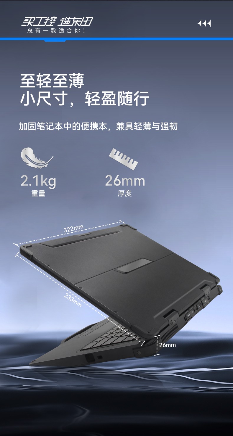 酷睿11代13.3英寸三防便攜電腦,加固式筆記本.jpg