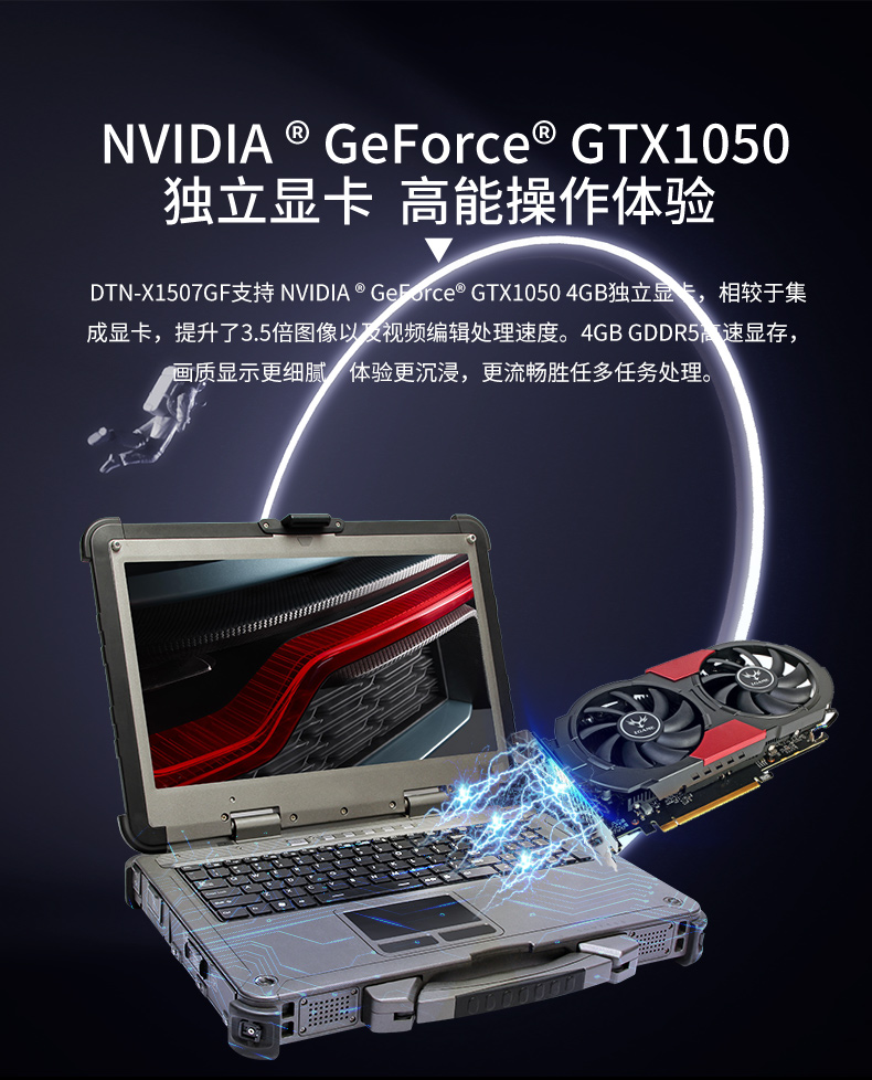 酷睿7代15英寸三防全加固便攜工作站,工業(yè)筆記本電腦,DTN-X1507G.jpg