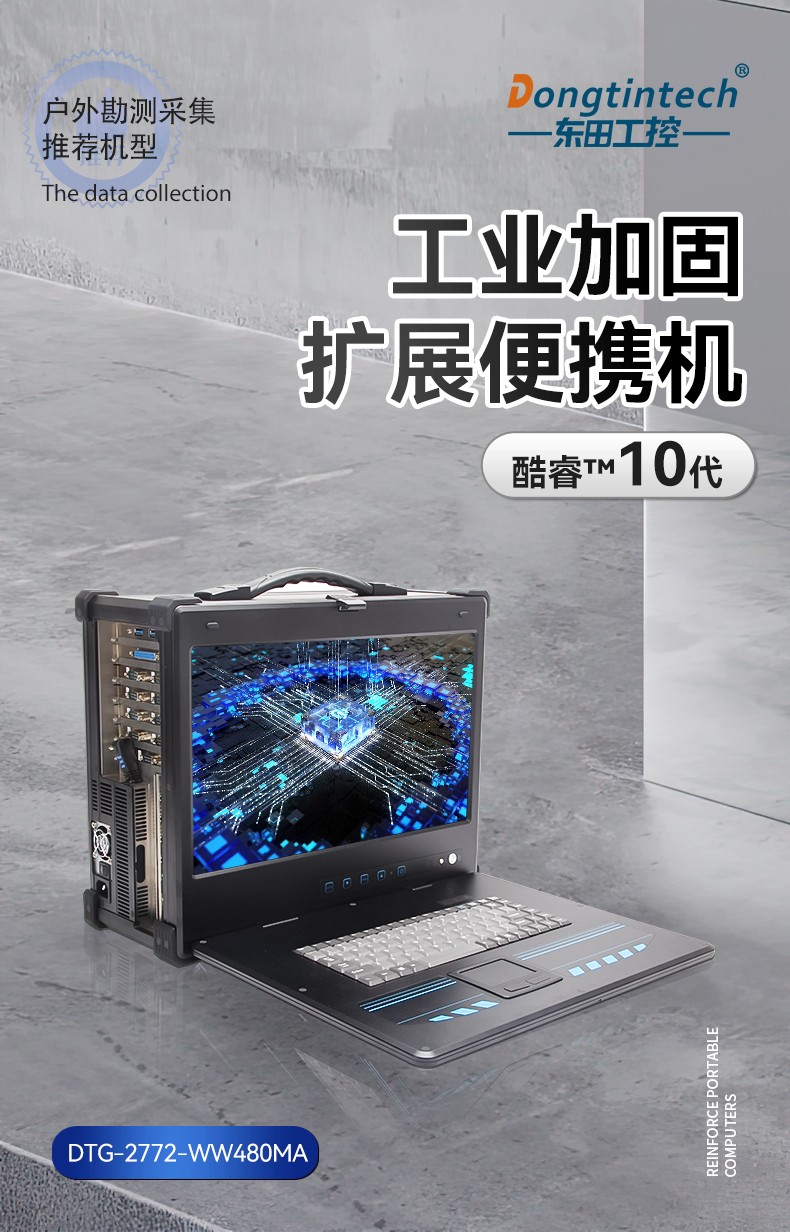 15.6英寸工業(yè)便攜機(jī),加固計(jì)算機(jī)電腦,DTG-2772-WW480MA.jpg