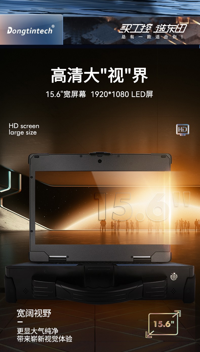 15.6英寸上翻便攜機(jī),酷睿8代加固筆記本電腦,DTG-U151-WH310.jpg