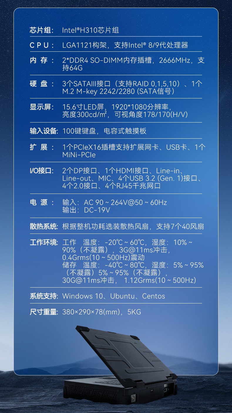 15.6英寸上翻便攜機(jī),酷睿8代加固筆記本電腦,DTG-U151-WH310.jpg