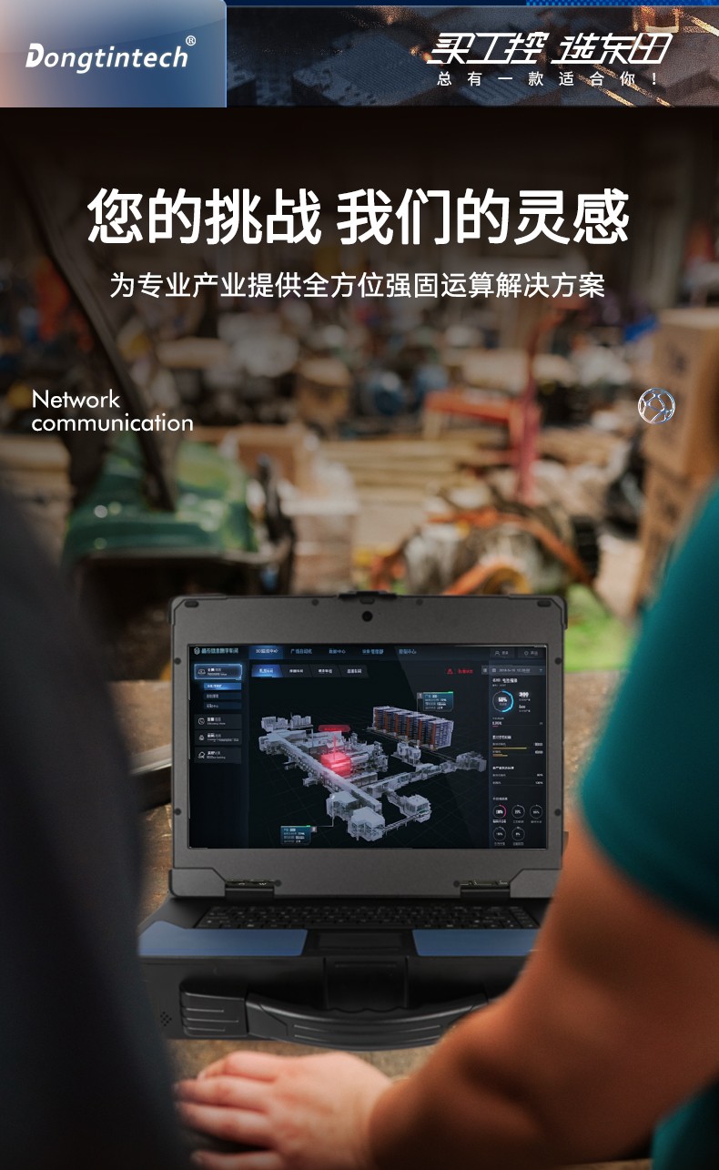 15.6英寸上翻便攜機(jī),酷睿8代加固筆記本電腦,DTG-U151-WH310.jpg