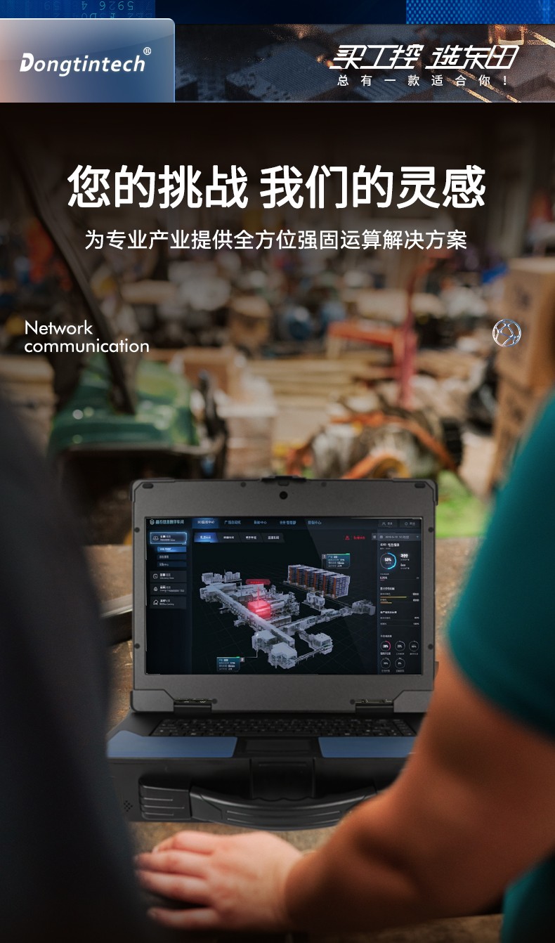 15.6英寸加固便攜機,酷睿6代工業(yè)筆記本電腦,DTG-U151-WH110.jpg