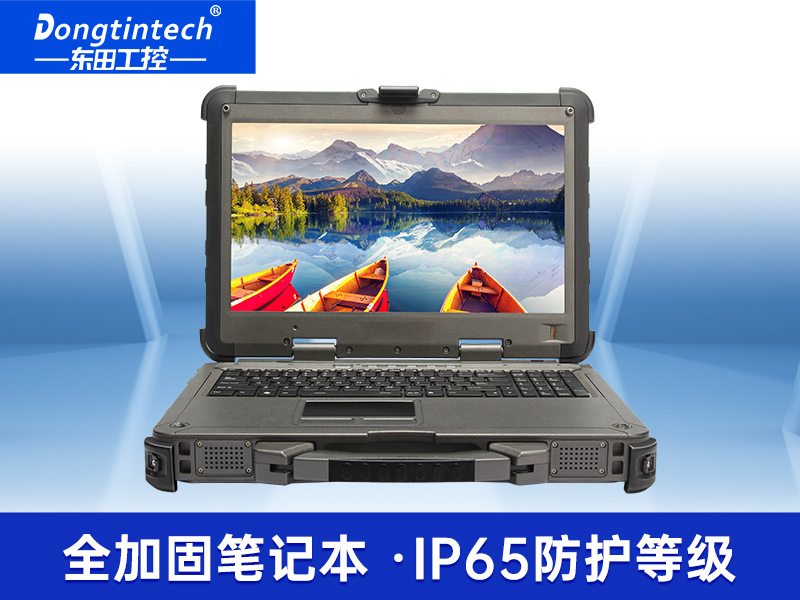 酷睿7代15英寸三防全加固便攜工作站|工業(yè)筆記本電腦|DTN-X1507G