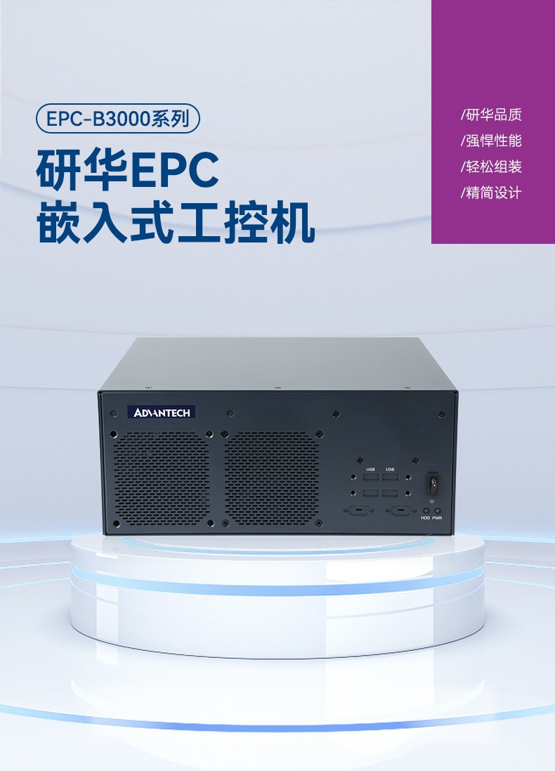 酷睿2/3代研華嵌入式工控機(jī),工業(yè)電腦|EPC-B3501.jpg