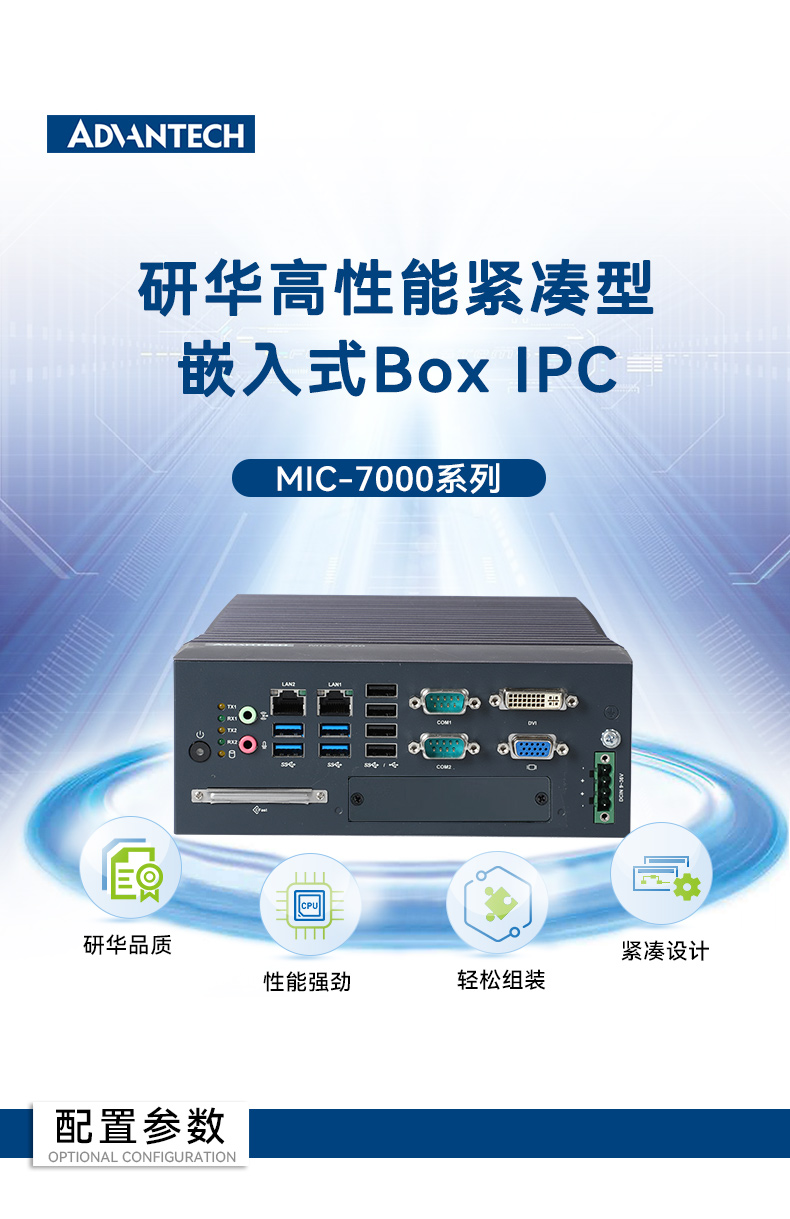 酷睿8/9代研華工控機,研華嵌入式Box IPC.jpg