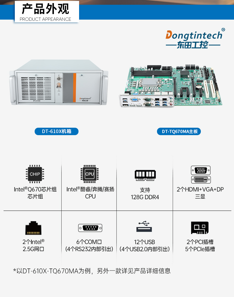 東田4U上架式工控機(jī),數(shù)據(jù)采集工業(yè)電腦,DT-610X-TQ670MA.jpg