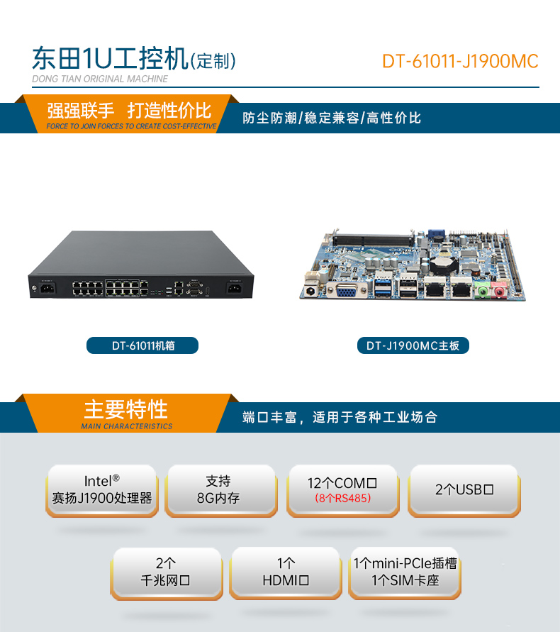1U工控機(jī),多串口工控主機(jī)電腦,DT-61011-J1900MC.jpg