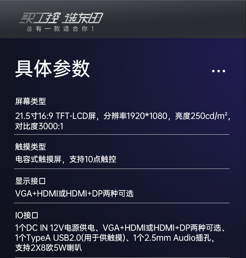 東田工業(yè)顯示器,21.5寸超高清顯示屏,DTM-X225C.jpg
