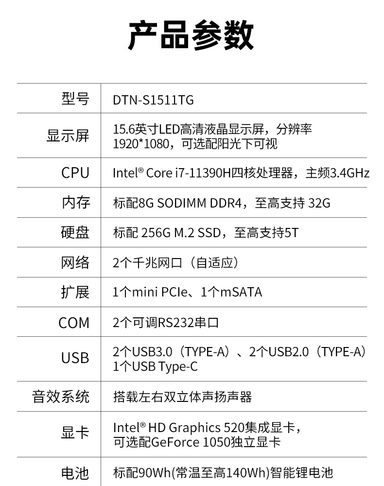 東田加固筆記本,工業(yè)筆記本電腦推薦,DTN-S1511TG.jpg