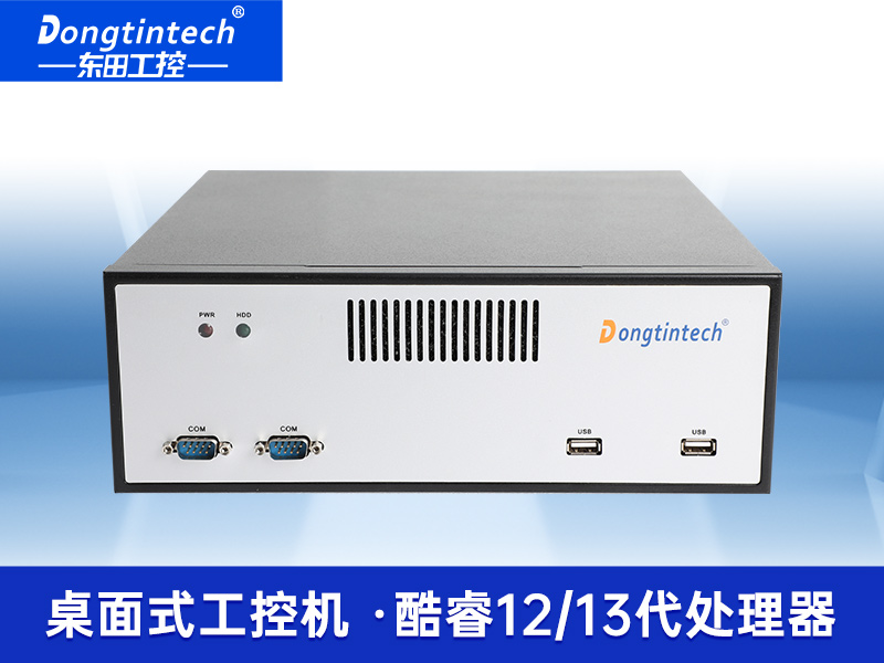 東田桌面式工控機(jī)|高性能工業(yè)主機(jī)-DTB-2102L-JQ67EMC  