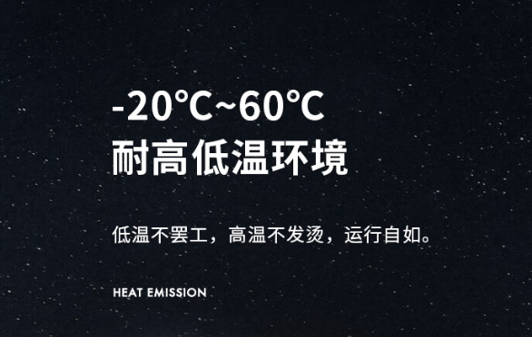 寬溫運行.png