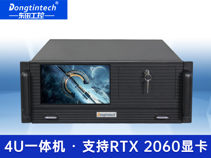 酷睿10代4U觸控一體機(jī) I機(jī)器視覺工控機(jī) DT-4000-ZH420MA