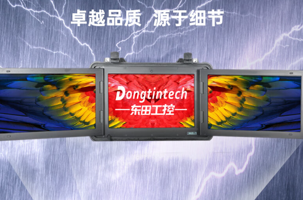 東田工業(yè)便攜機(jī).png