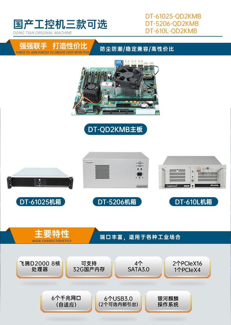 飛騰工控機(jī),國(guó)產(chǎn)銀河系統(tǒng)工業(yè)電腦,DT-61025-QD2KMB.jpg