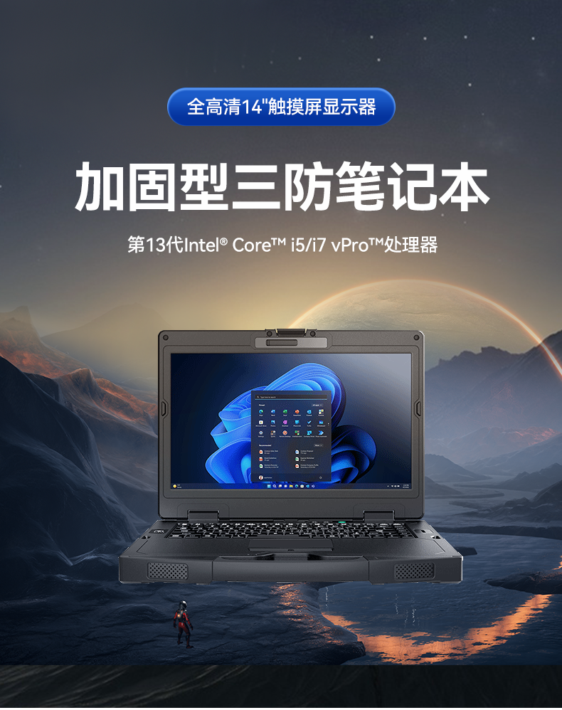 14寸高性能加固計算機,工控筆記本電腦推薦,DTI-S1413G.png
