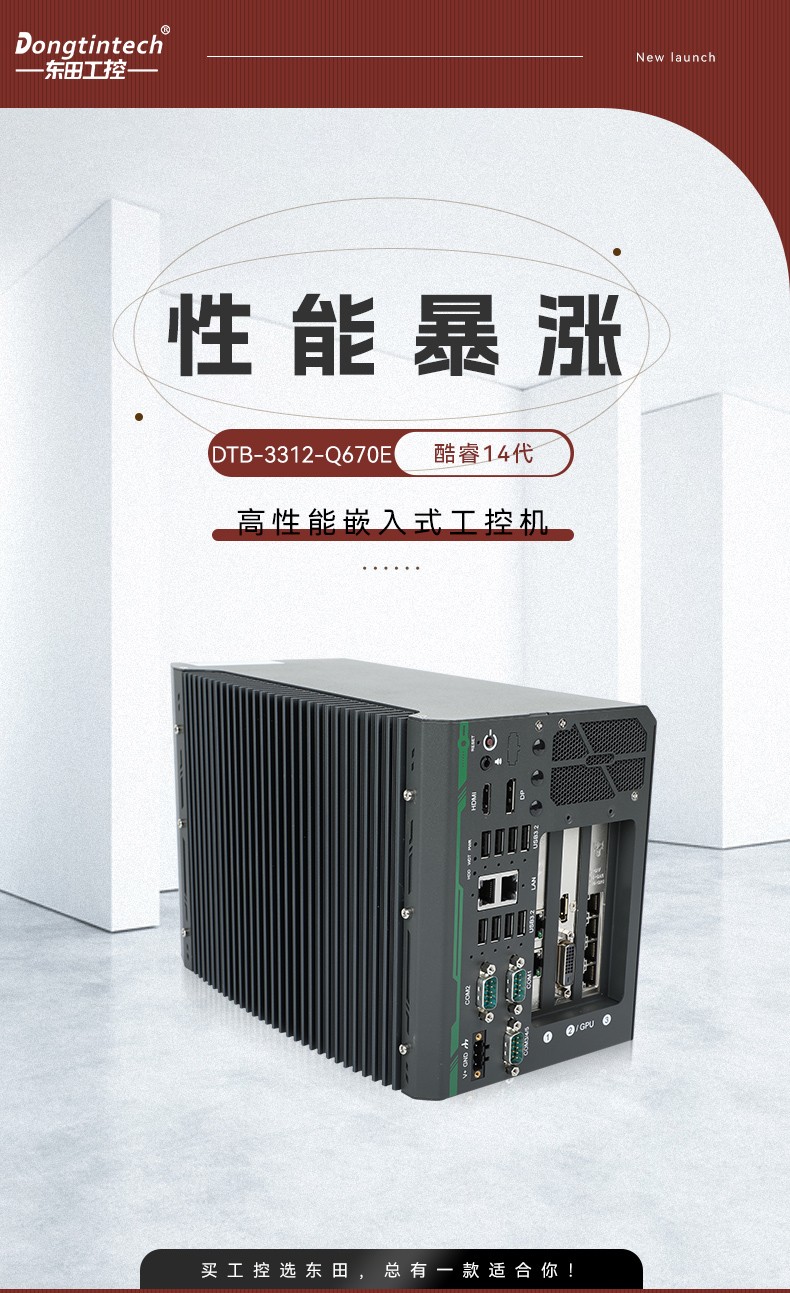 高性能嵌入式工控機,酷睿14代工控設備,DTB-3312-Q670E.jpg