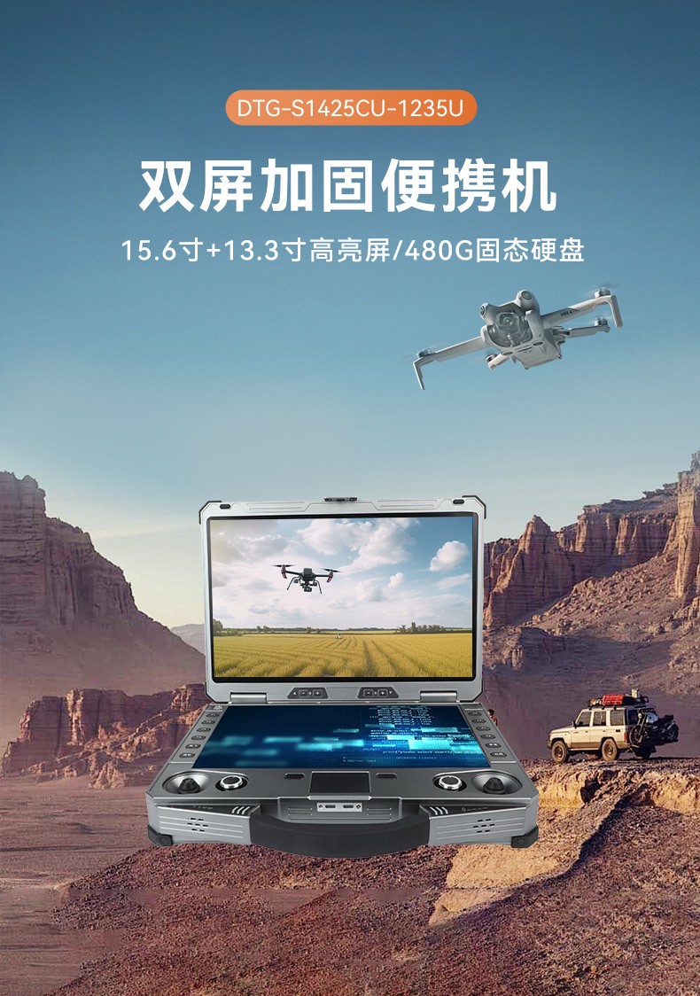 15.6寸工業(yè)便攜機(jī),加固計(jì)算機(jī),DTG-S1425CU-1235U.jpg