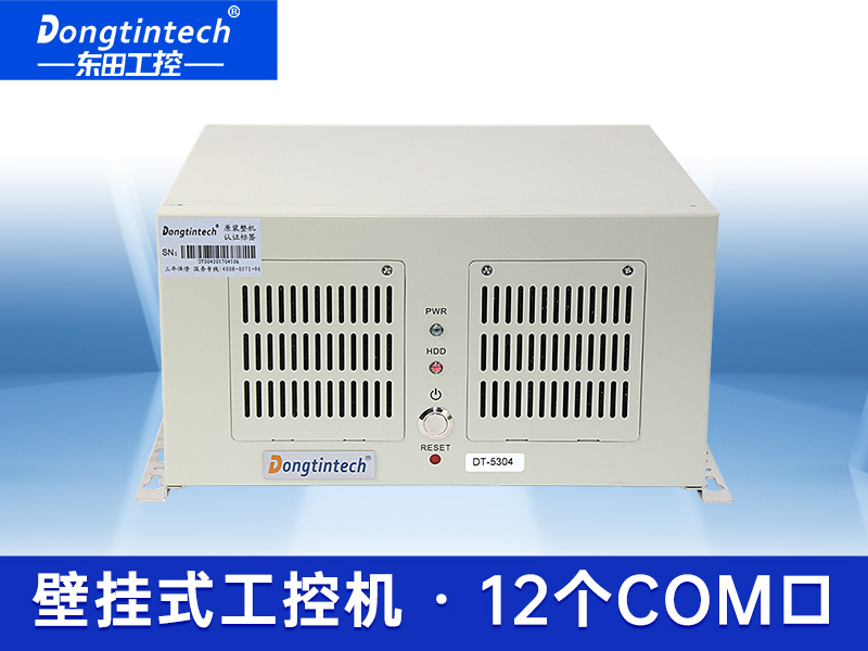 東田桌面式工控機(jī) 12串口10USB口工業(yè)服務(wù)器  DT-5304-XH81MC