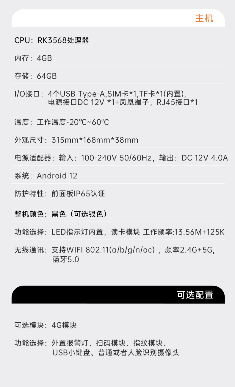 三防工位一體機,IP65防護等級,雙頻WiFi,DTZ-R101E-3568.jpg