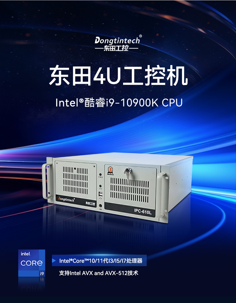 東田4U上架式工控機(jī),x86工業(yè)主機(jī),支持多種操作系統(tǒng),DT-610L-BQ470MA.jpg