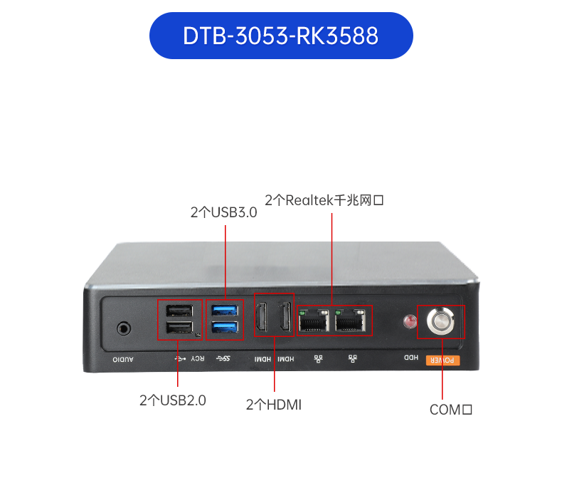 ARM工控機,支持ubuntu系統(tǒng)電腦,DTB-3051-RK3568.png