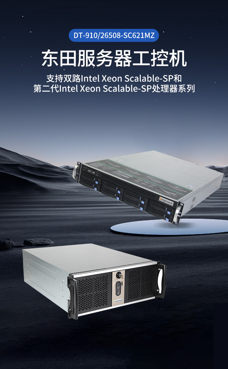 2U機(jī)架式服務(wù)器,熱插拔高性能工業(yè)主機(jī)電腦,DT-26508-SC621MZ.jpg
