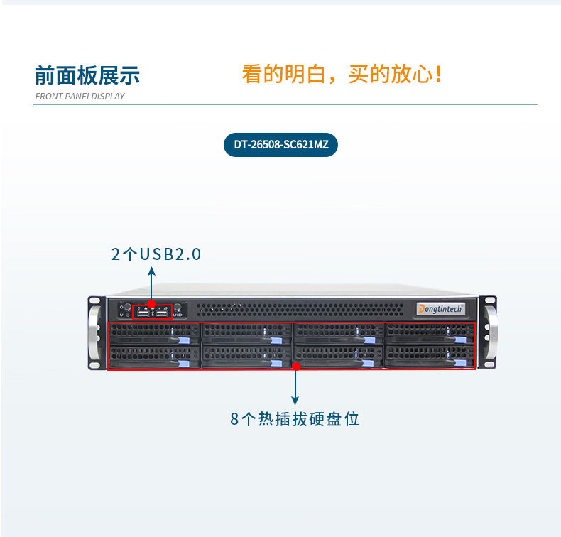 2U機(jī)架式服務(wù)器,熱插拔高性能工業(yè)主機(jī)電腦,DT-26508-SC621MZ.jpg