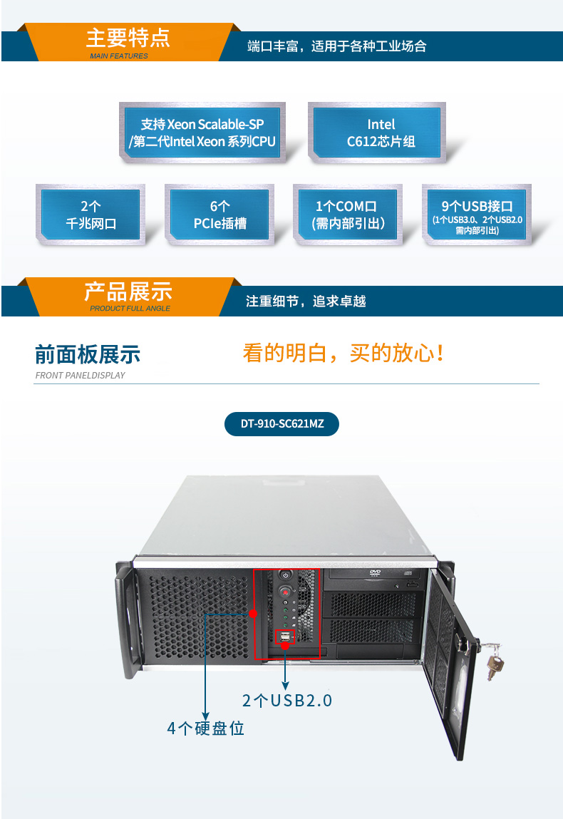 2U機(jī)架式服務(wù)器,熱插拔高性能工業(yè)主機(jī)電腦,DT-26508-SC621MZ.jpg