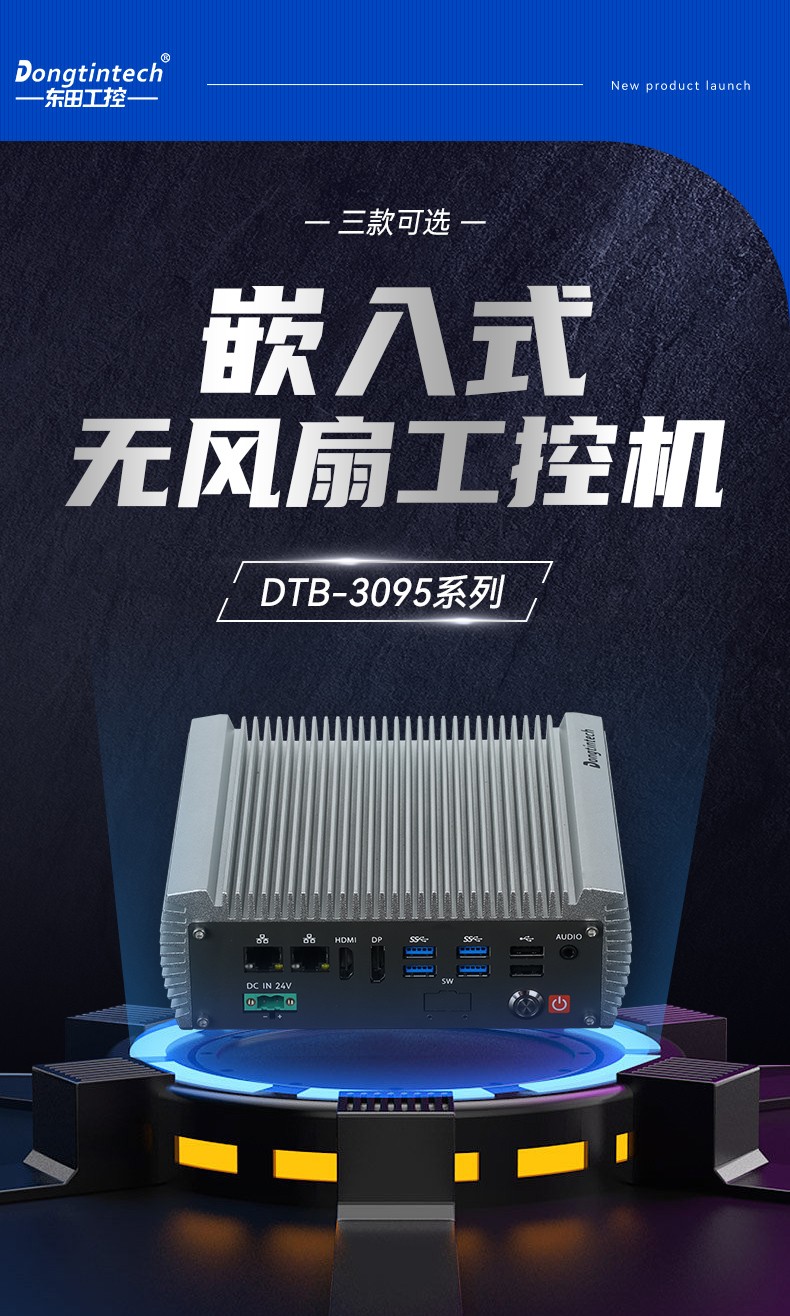 微型工業(yè)電腦主機(jī),雙顯機(jī)器視覺(jué)工控主機(jī),DTB-3095-N97L4.jpg