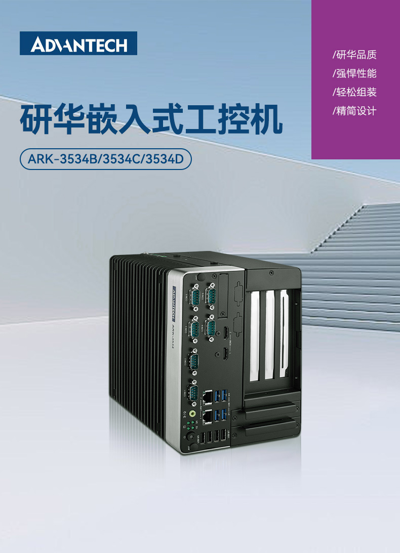 研華科技工控機(jī),車載嵌入式工控主機(jī),ARK-3534B.jpg