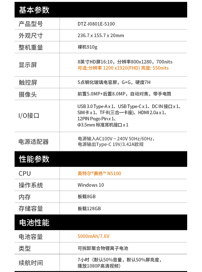 8英寸三防平板,工業(yè)三防平板電腦,可定制,DTZ-I0801E-5100.jpg