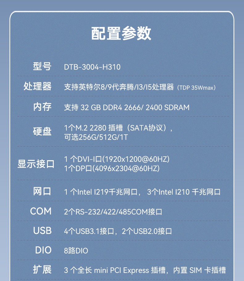 酷睿9代工控機,嵌入式計算機,無風扇工控主機,DTB-3004-H310.jpg