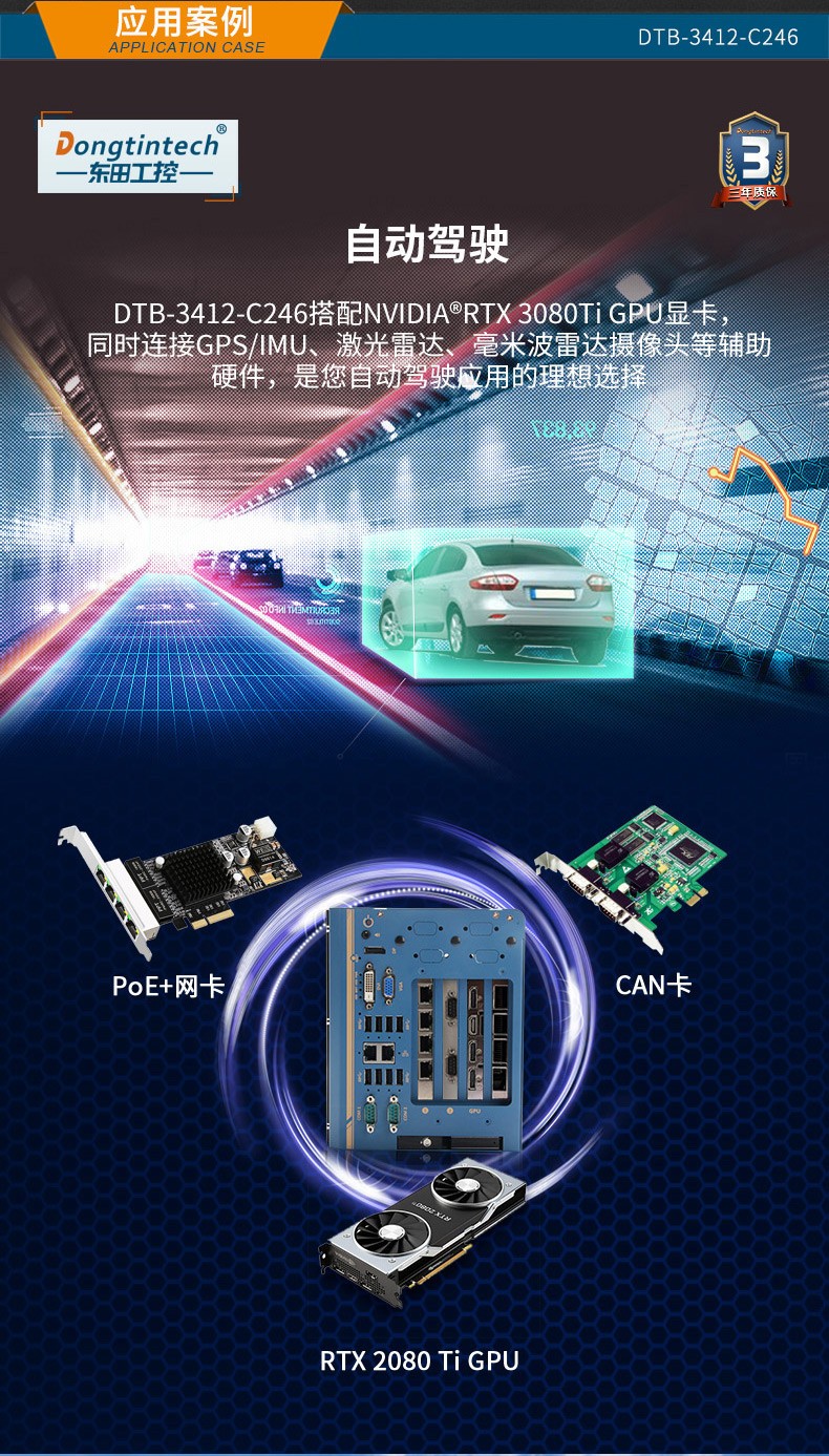 東田嵌入式無風(fēng)扇工控機(jī),高性能GPU工業(yè)主機(jī),DTB-3412-C246.jpg