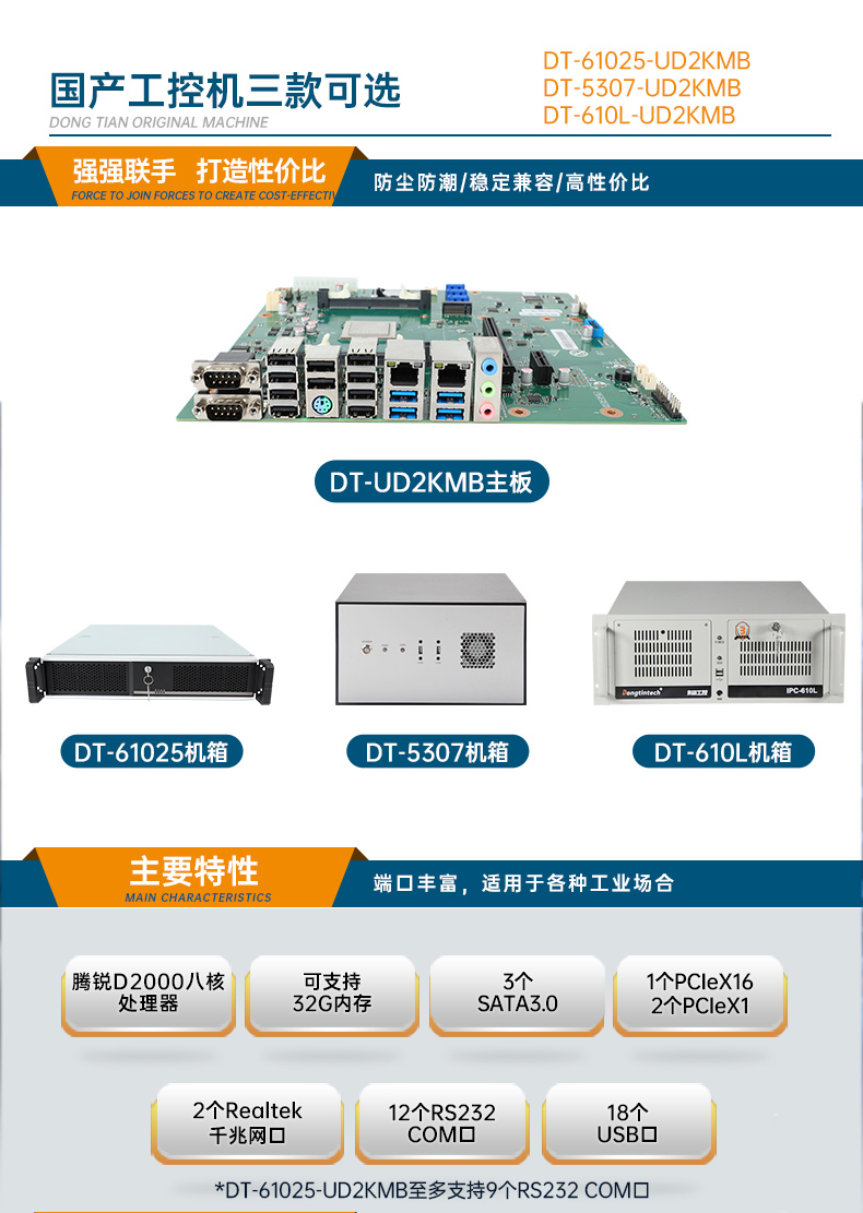 國產騰銳D2000工業(yè)電腦,麒麟操作系統工控機,DT-61025-UD2KMB.jpg