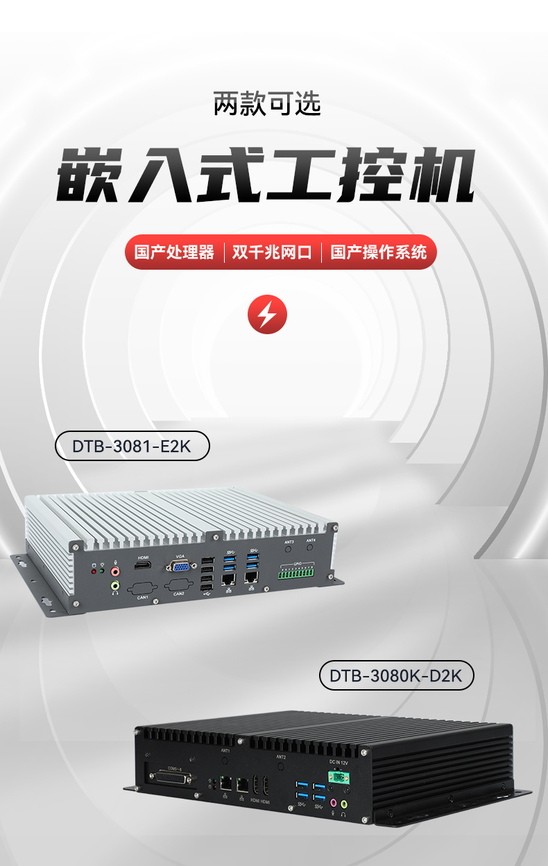 國產(chǎn)嵌入式工控機(jī).jpg