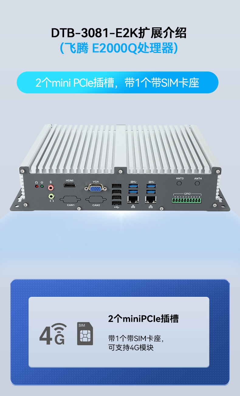 國產(chǎn)嵌入式工控機(jī).jpg