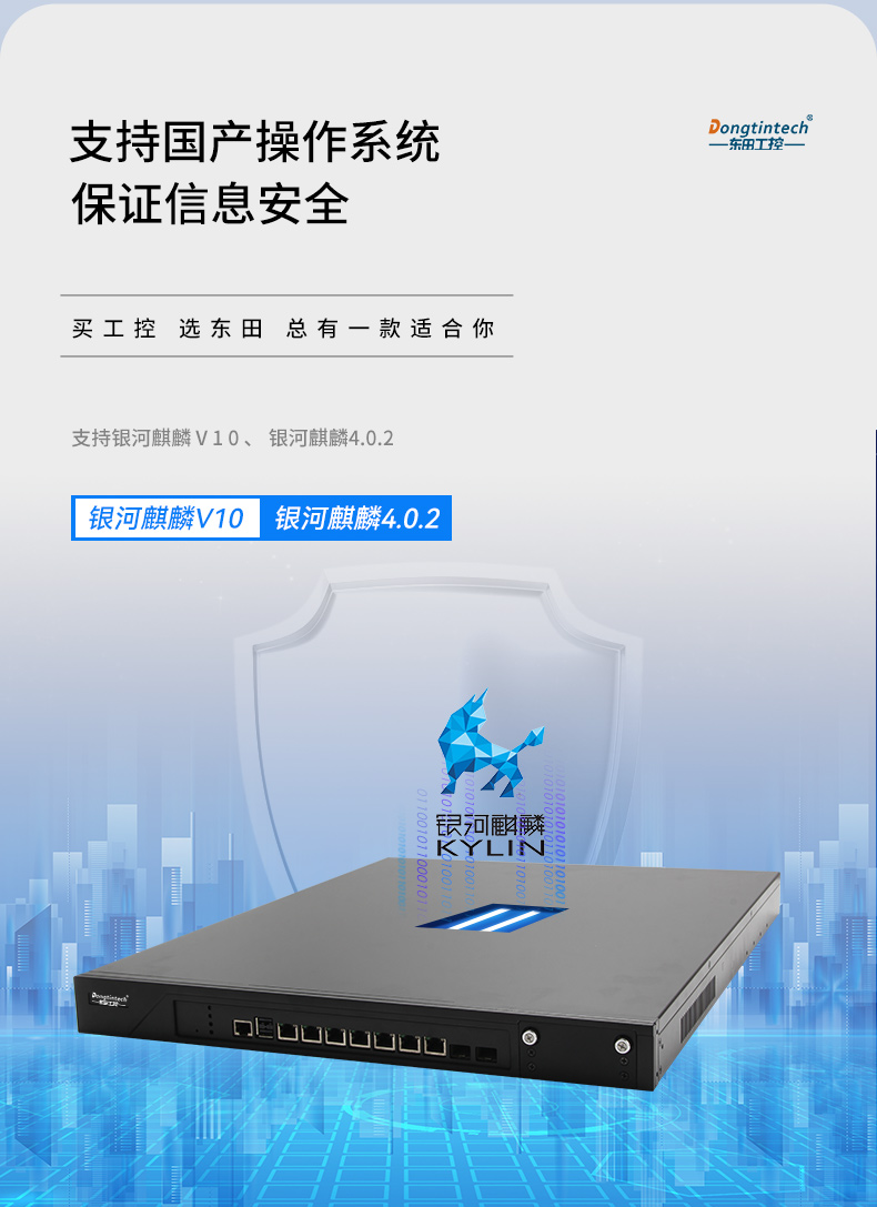 國產(chǎn)化1U多網(wǎng)口工控機(jī),銀河麒麟國產(chǎn)操作系統(tǒng)工控電腦.jpg