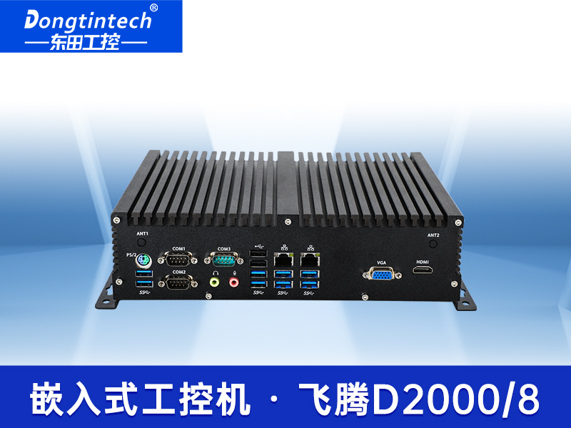 國產(chǎn)飛騰D2000工控機(jī)|Kylin國產(chǎn)操作系統(tǒng)工控主機(jī)|DTB-3082-D2000