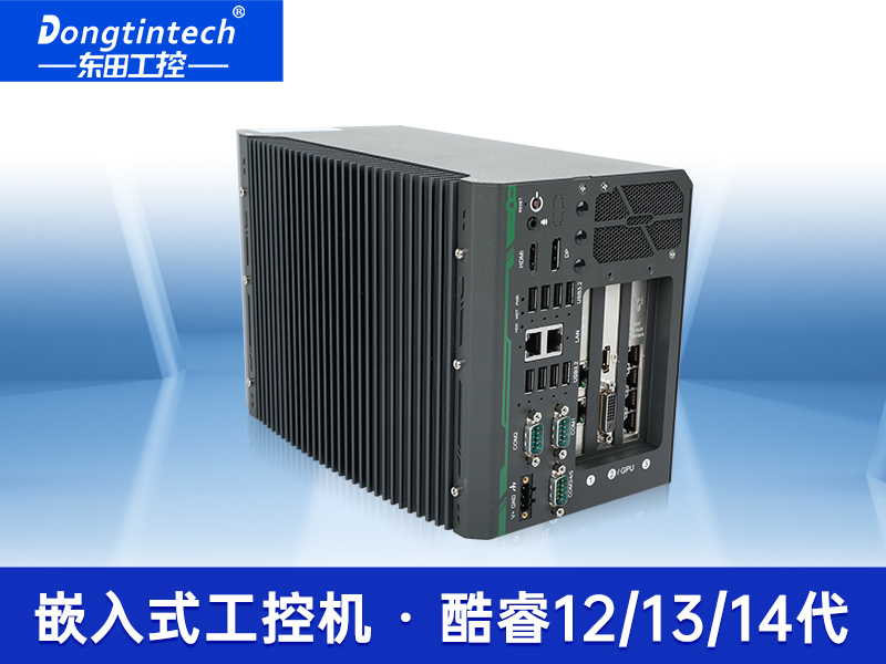 高性能嵌入式工控主機(jī)|Ubuntu系統(tǒng)工業(yè)電腦|DTB-3312-Q670E