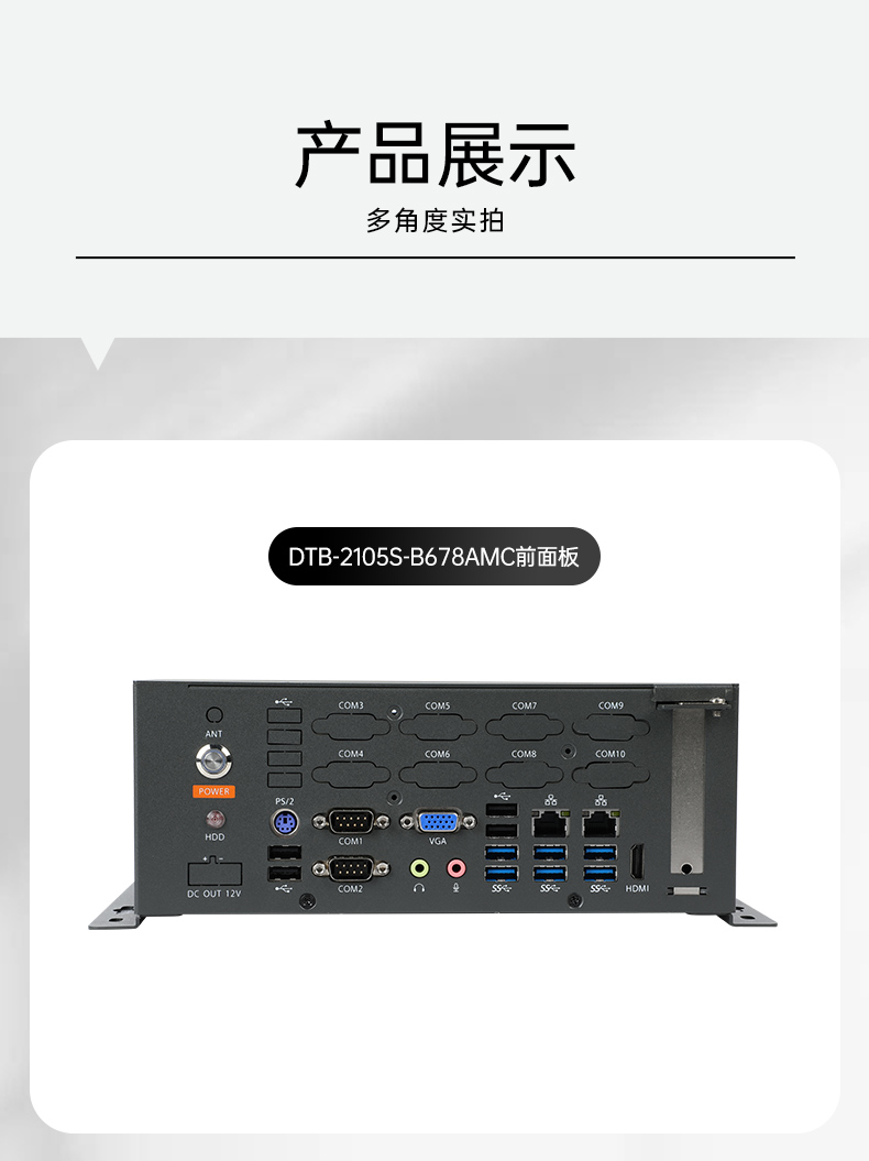 統(tǒng)信操作系統(tǒng)工控機,國產(chǎn)化桌面式工業(yè)主機,DTB-2105S-B678AMC.jpg