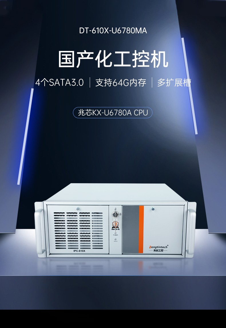 統(tǒng)信UOS系統(tǒng)工控機,國產(chǎn)化兆芯KX-U6780A CPU工控主機,DT-610X-U6780MA.jpg