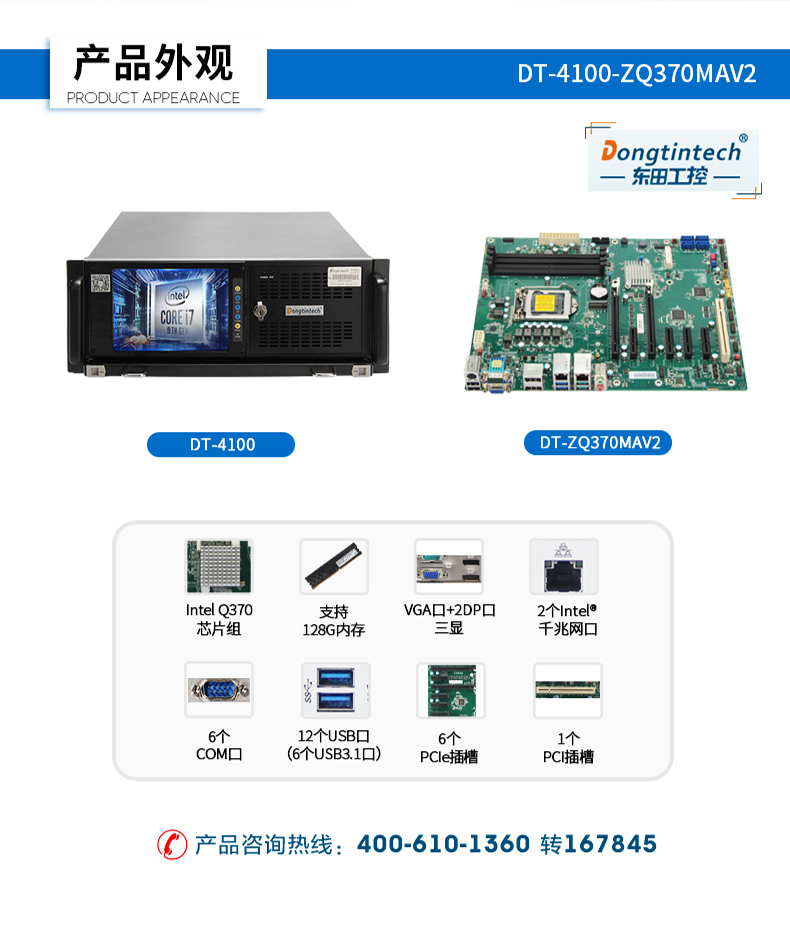 酷睿9代4U觸控一體機(jī),工控一體機(jī)廠家,DT-4100-ZQ370MAV2.jpg