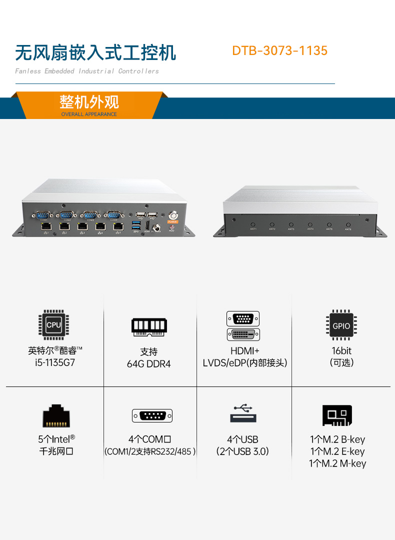 嵌入式微型電腦主機(jī),5個千兆網(wǎng)口工控主機(jī),DTB-3073-1135.jpg
